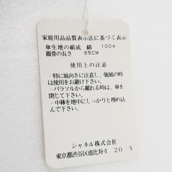 CHANEL Parasol Umbrella by Sealine Cotton Black Unisex - Picture 9 of 9